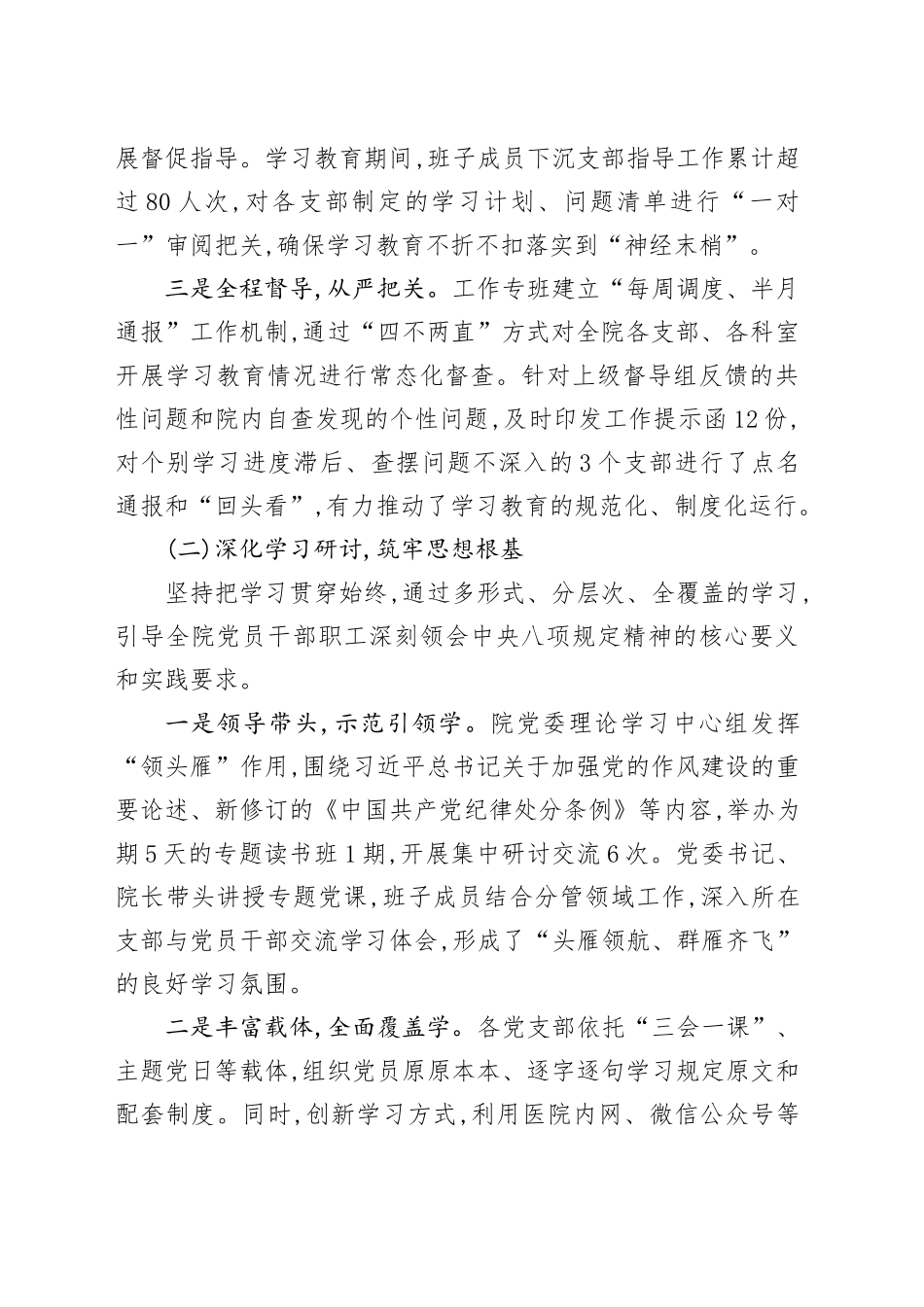 XX县人民医院学习教育自查评估报告_第2页