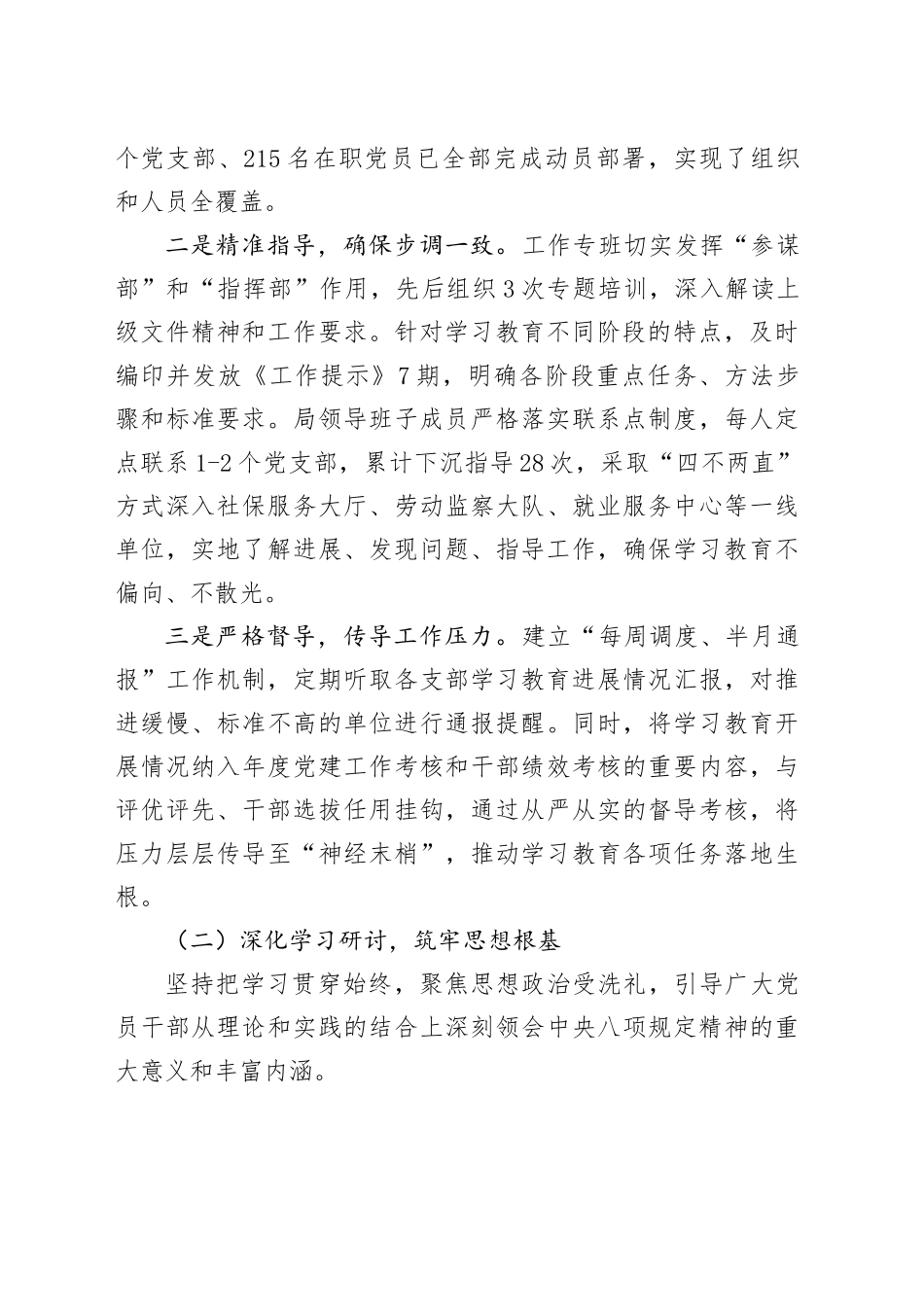 XX局深入贯彻中央八项规定精神学习教育的总结评估报告_第2页
