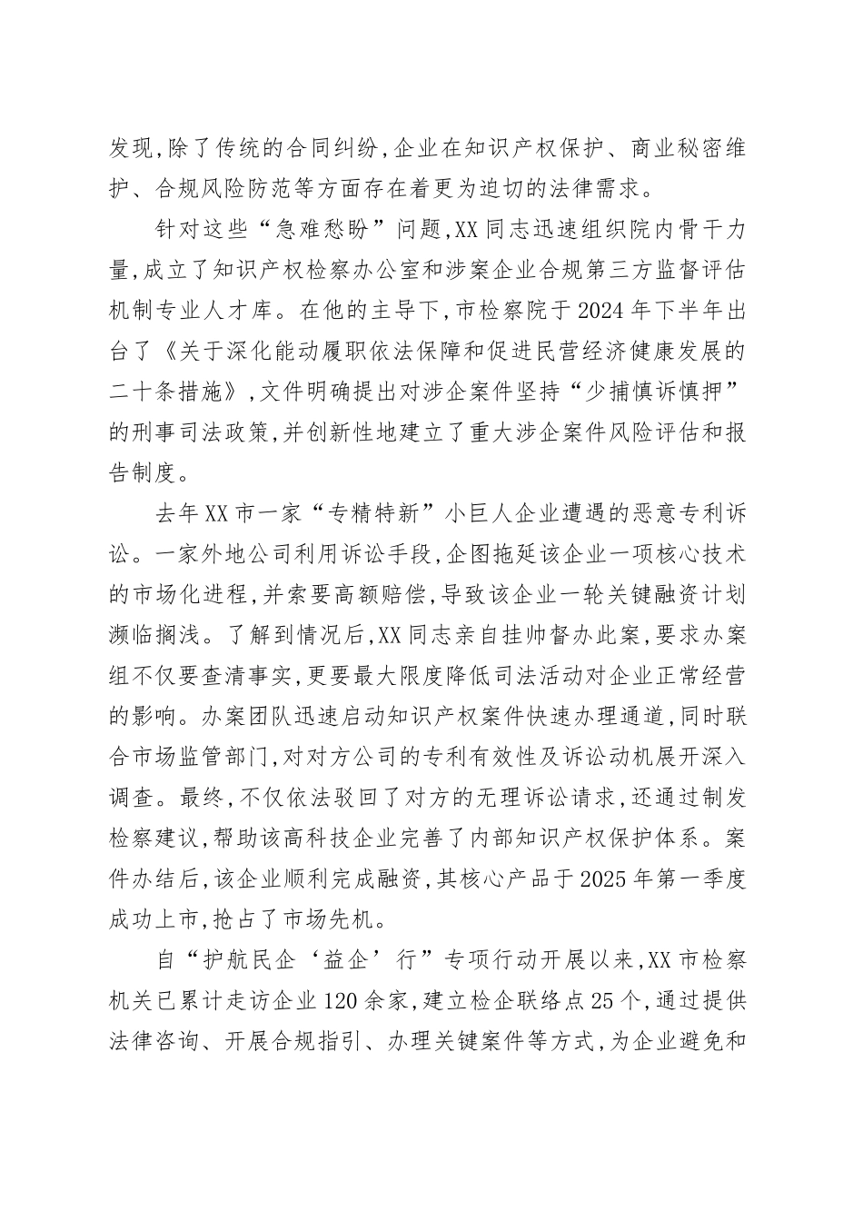 XX市人民检察院党代表XX同志履职风采实录_第2页
