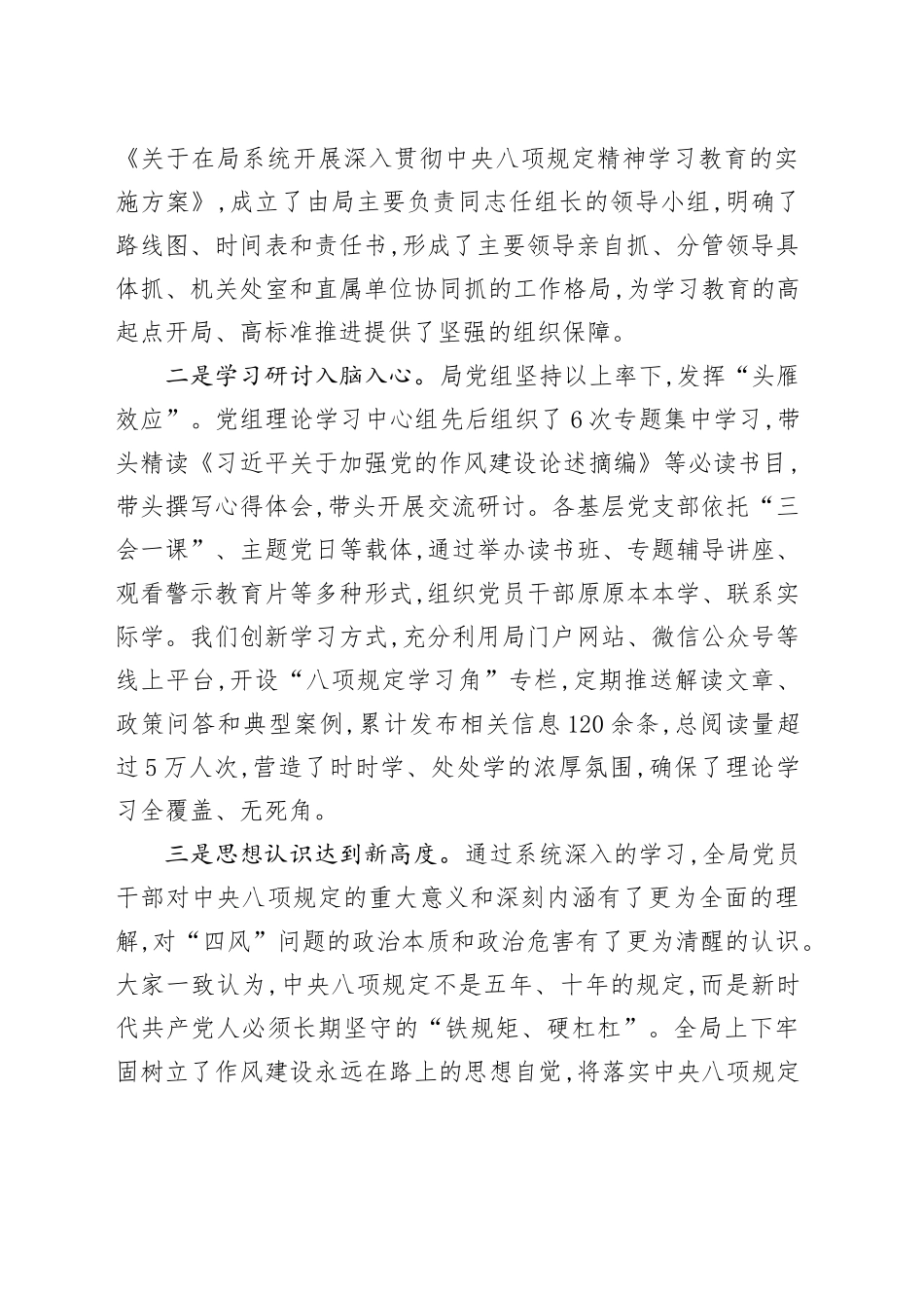 XX市XX局关于深入贯彻中央八项规定精神学习教育的总结报告_第2页