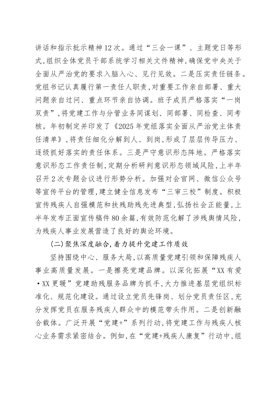 XX市XX联合会党组关于2025年上半年落实机关党建主体责任情况的报告_第2页