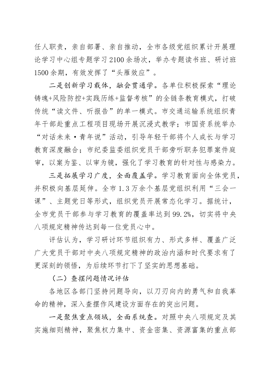 XX市委办公室关于深入贯彻中央八项规定精神学习教育的总结报告_第2页