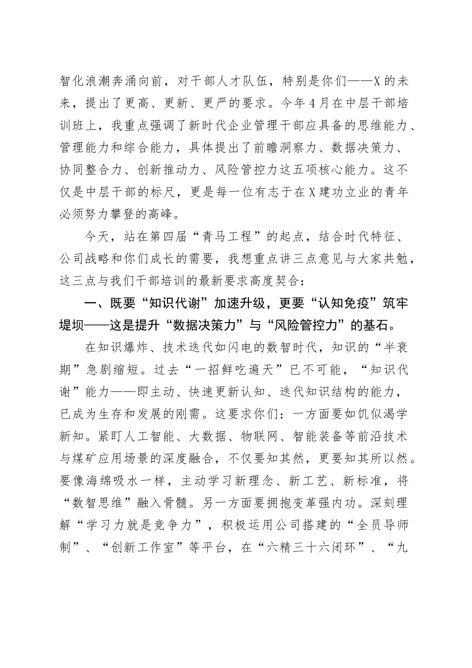党委书记、董事长在第四届“青年马克思主义者培养工程”开班仪式上的讲话_第2页