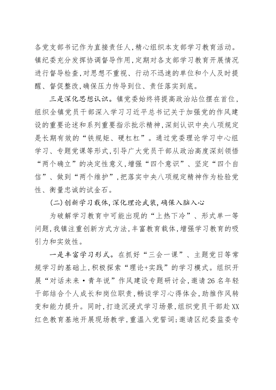 XX镇关于深入贯彻中央八项规定精神学习教育的总结报告_第2页