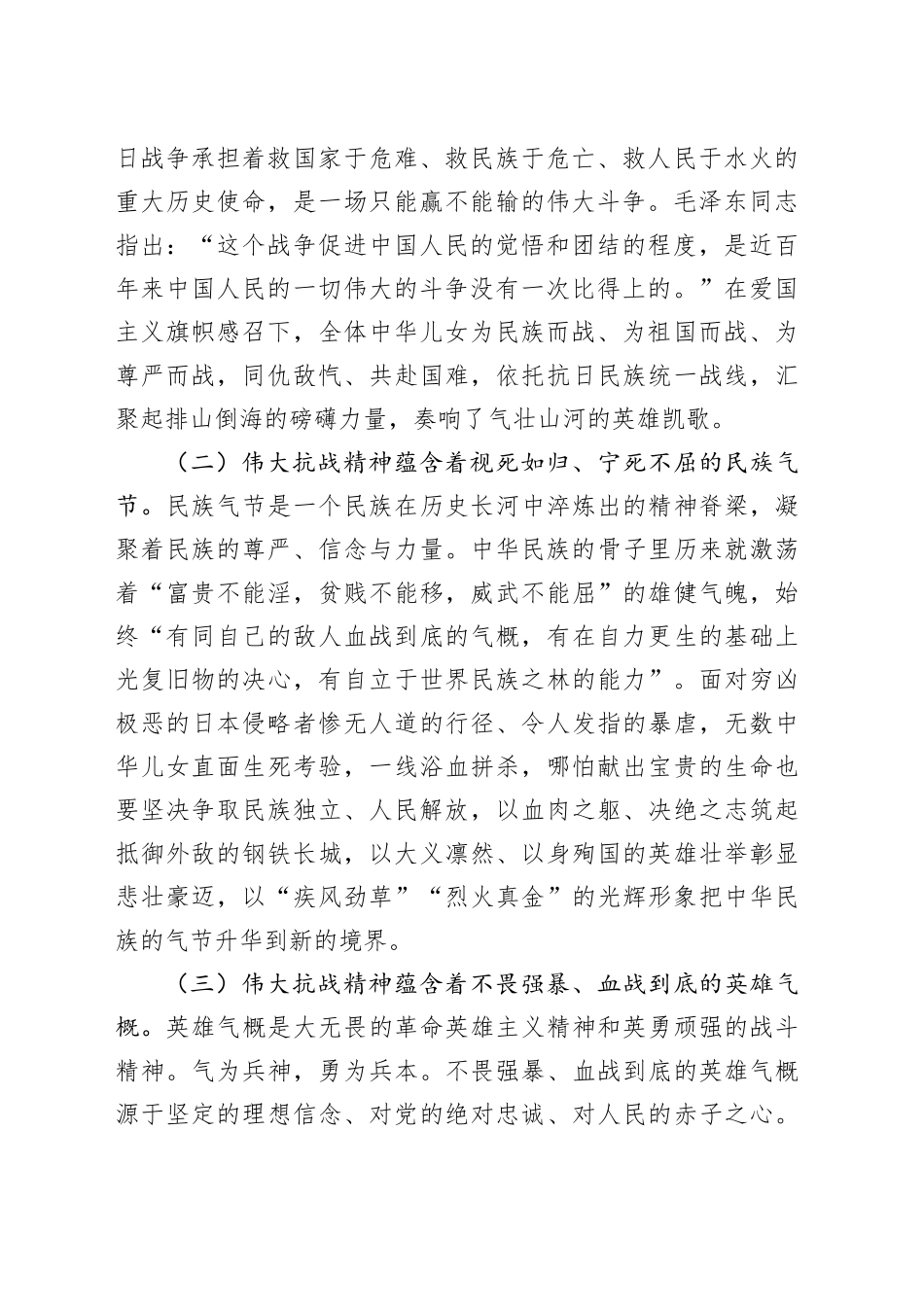 党课讲稿：做到“四个必须”大力弘扬伟大抗战精神_第2页