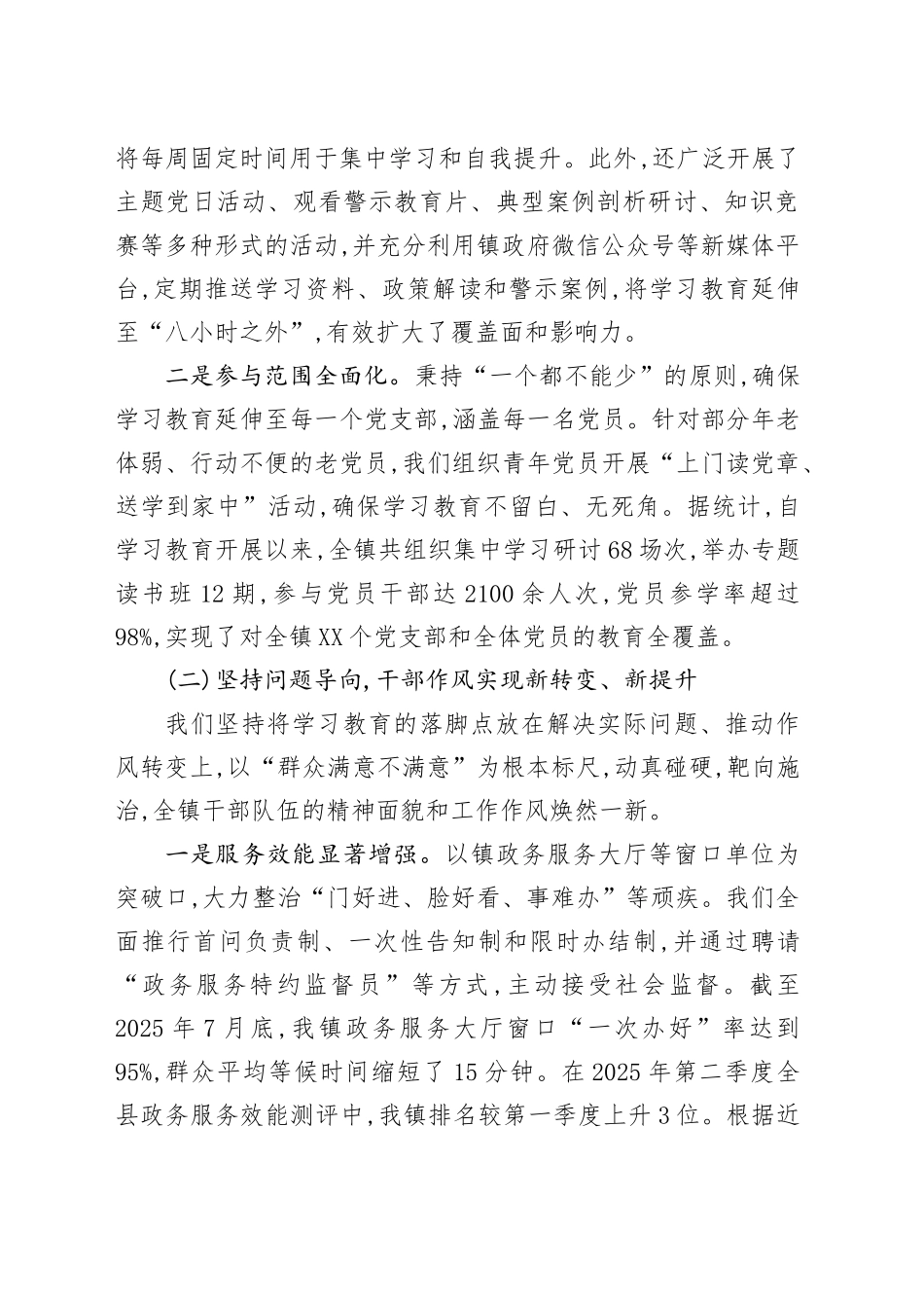 XX镇关于贯彻落实中央八项规定精神学习教育总结报告_第2页