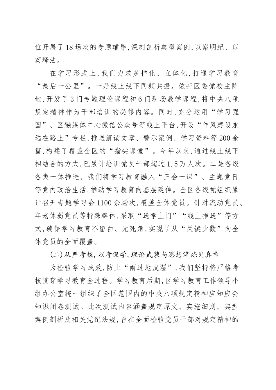 中共XX区委关于中央八项规定精神学习教育的总结报告_第2页