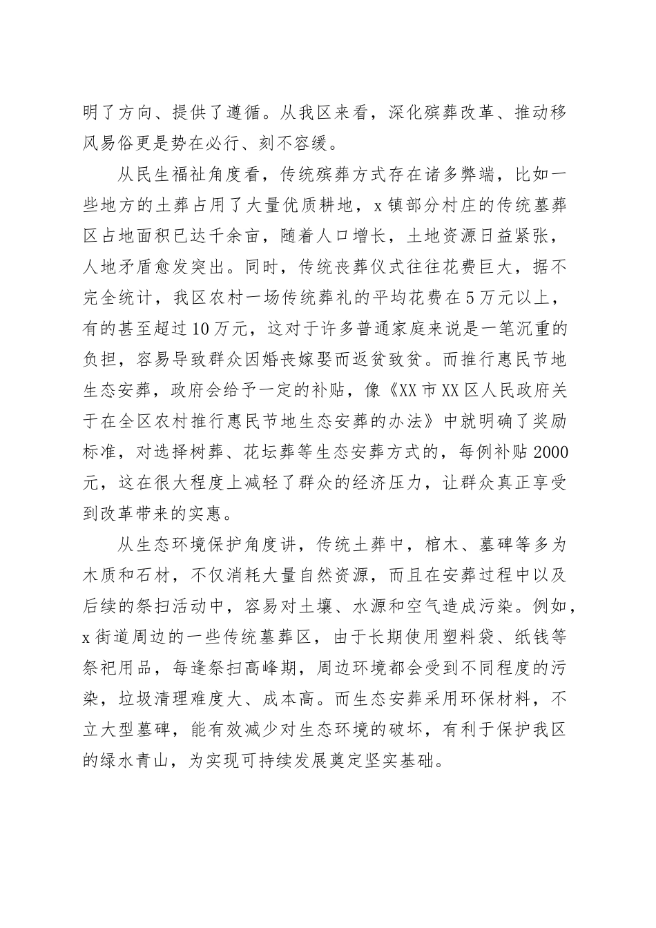 全区深化殡葬改革推动移风易俗会议讲话_第2页