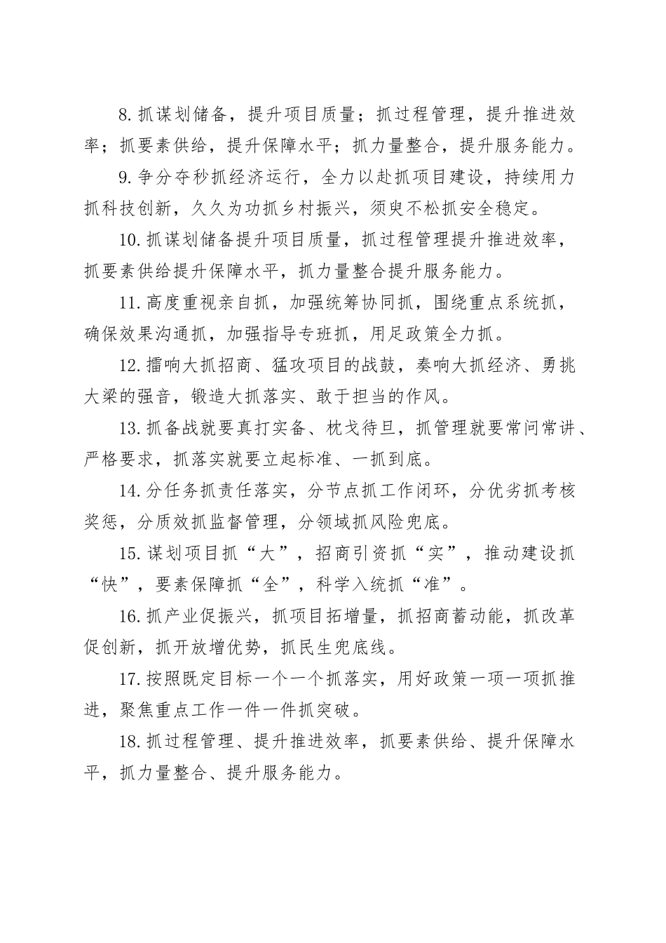 “抓”字型排比句（2025年8月7日）_第2页