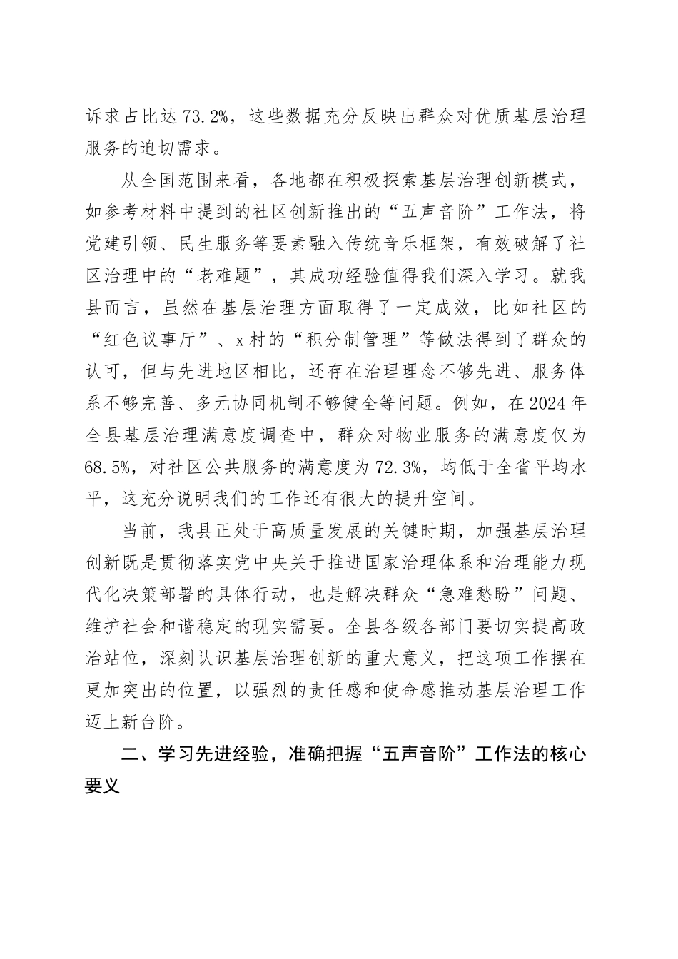 全县基层治理创新工作推进会议讲话_第2页