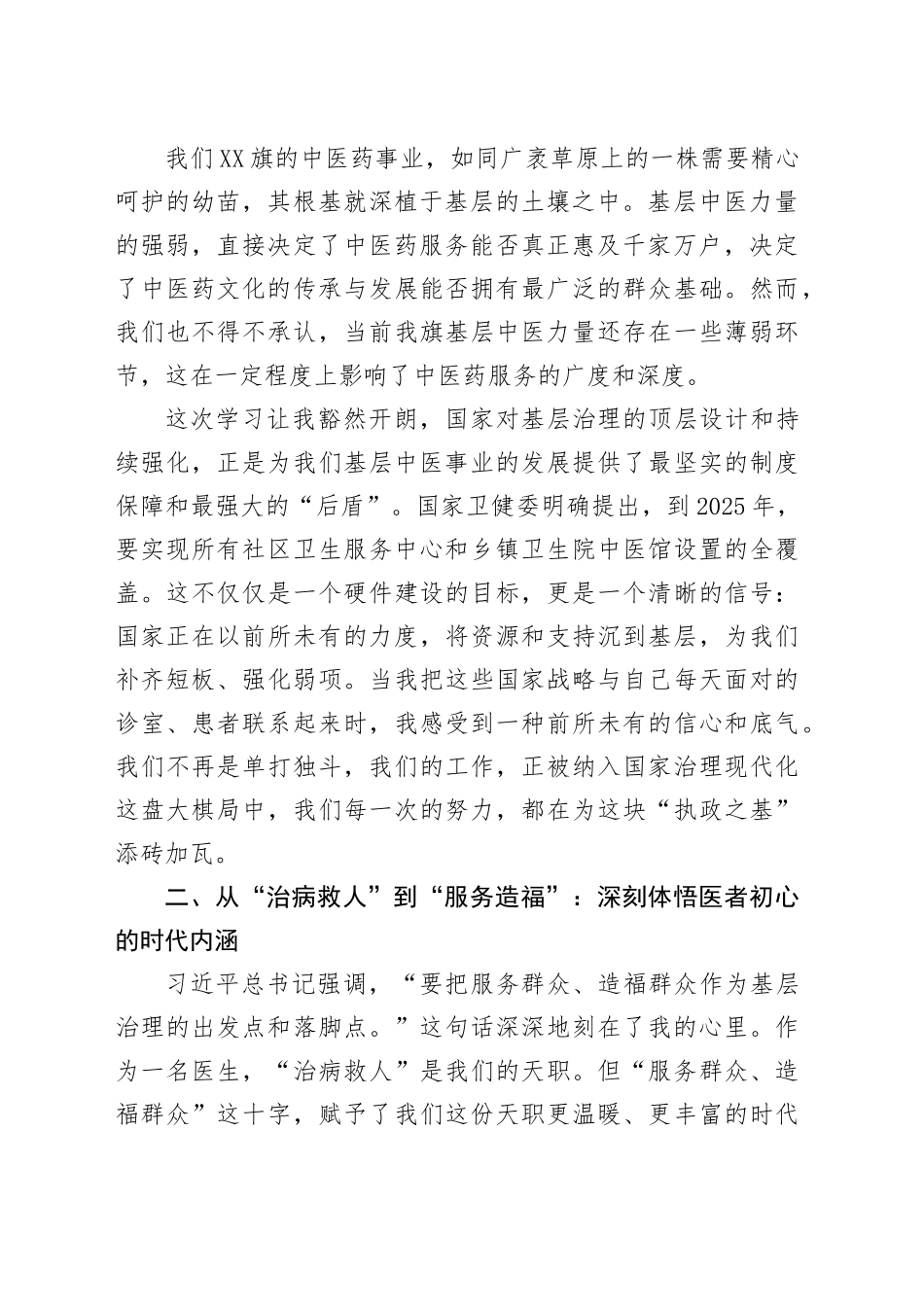 关于学习《习近平关于基层治理论述摘编》的研讨发言材料202508_第2页