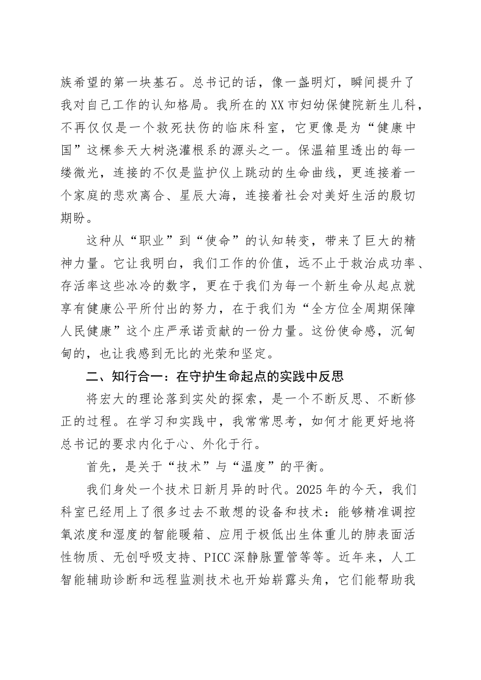 关于学习《习近平总书记关于健康中国重要论述》的研讨发言材料202508_第2页