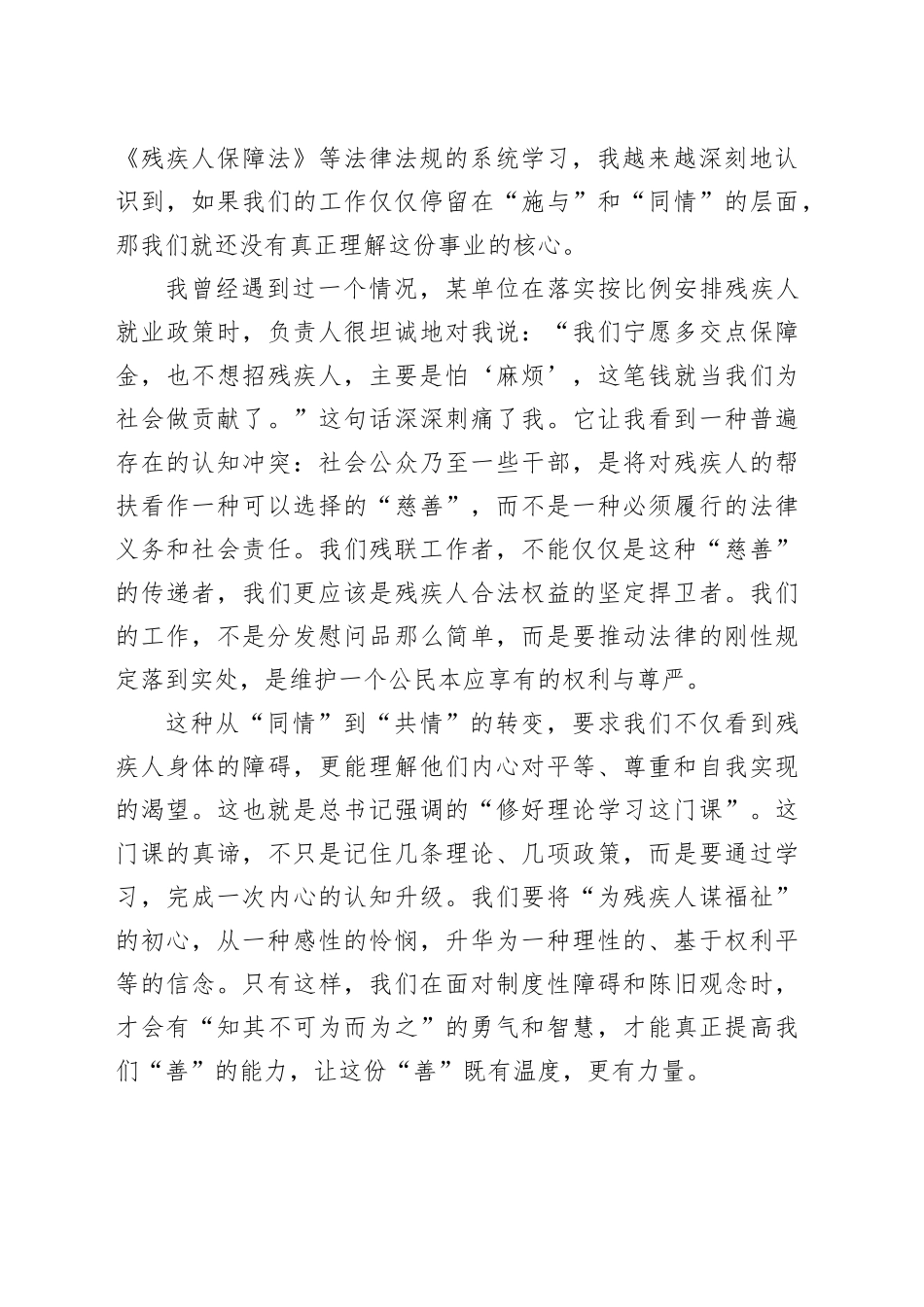 关于深入学习贯彻XX重要讲话精神的学习心得体会_第2页
