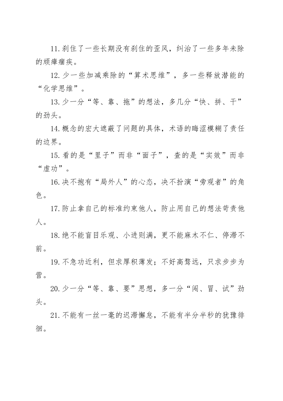 作风建设类过渡句（2025年8月7日）_第2页