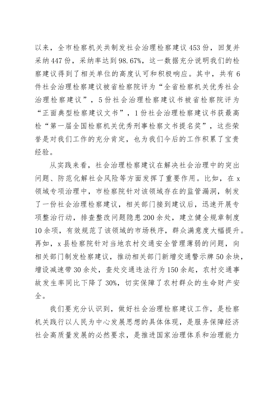 全市检察机关社会治理检察建议工作会议讲话_第2页
