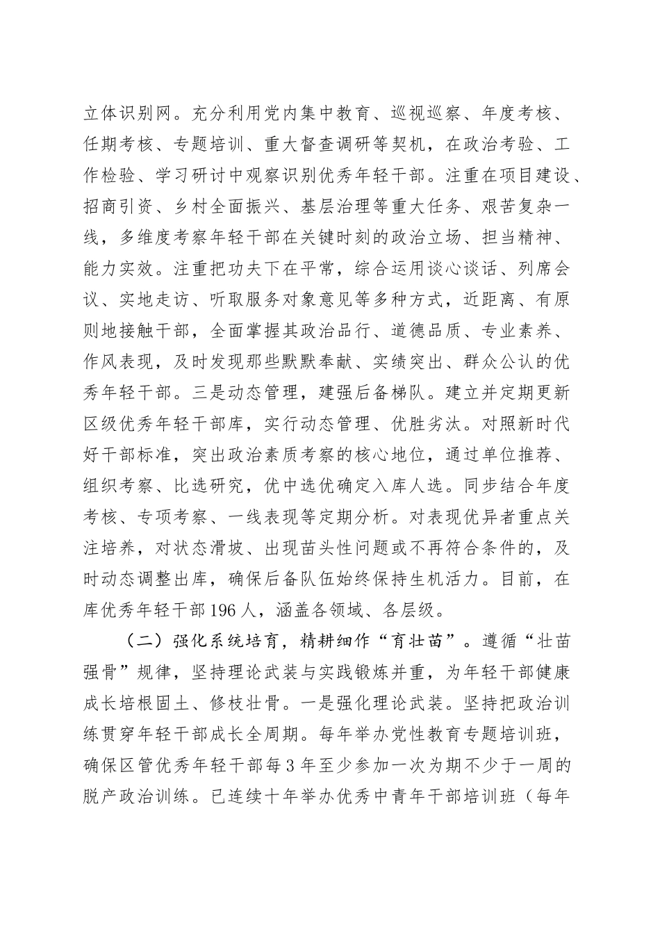 区委组织部关于年轻干部队伍建设工作情况的报告_第2页