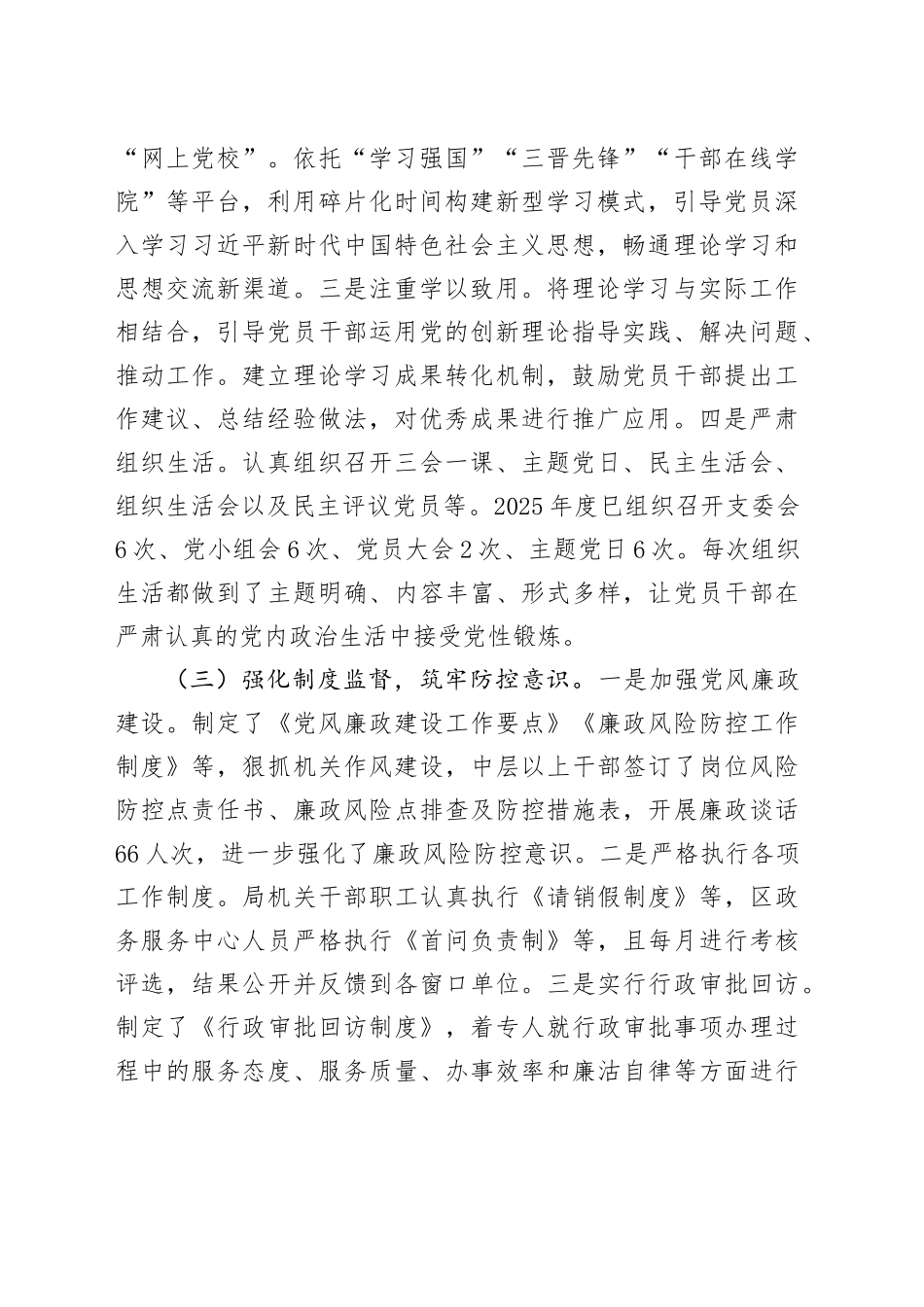 区行政审批局清廉机关创建工作总结_第2页