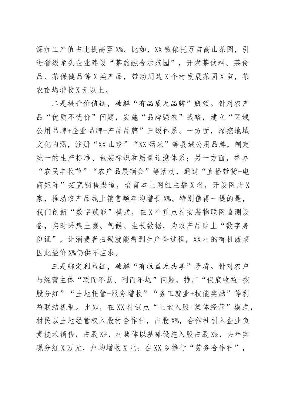 县乡村振兴局抓改革促乡村振兴工作经验汇报_第2页