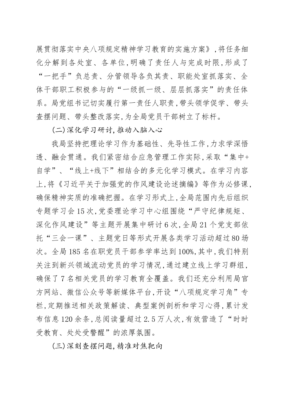 关于我局贯彻落实中央八项规定精神学习教育的总结评估报告_第2页