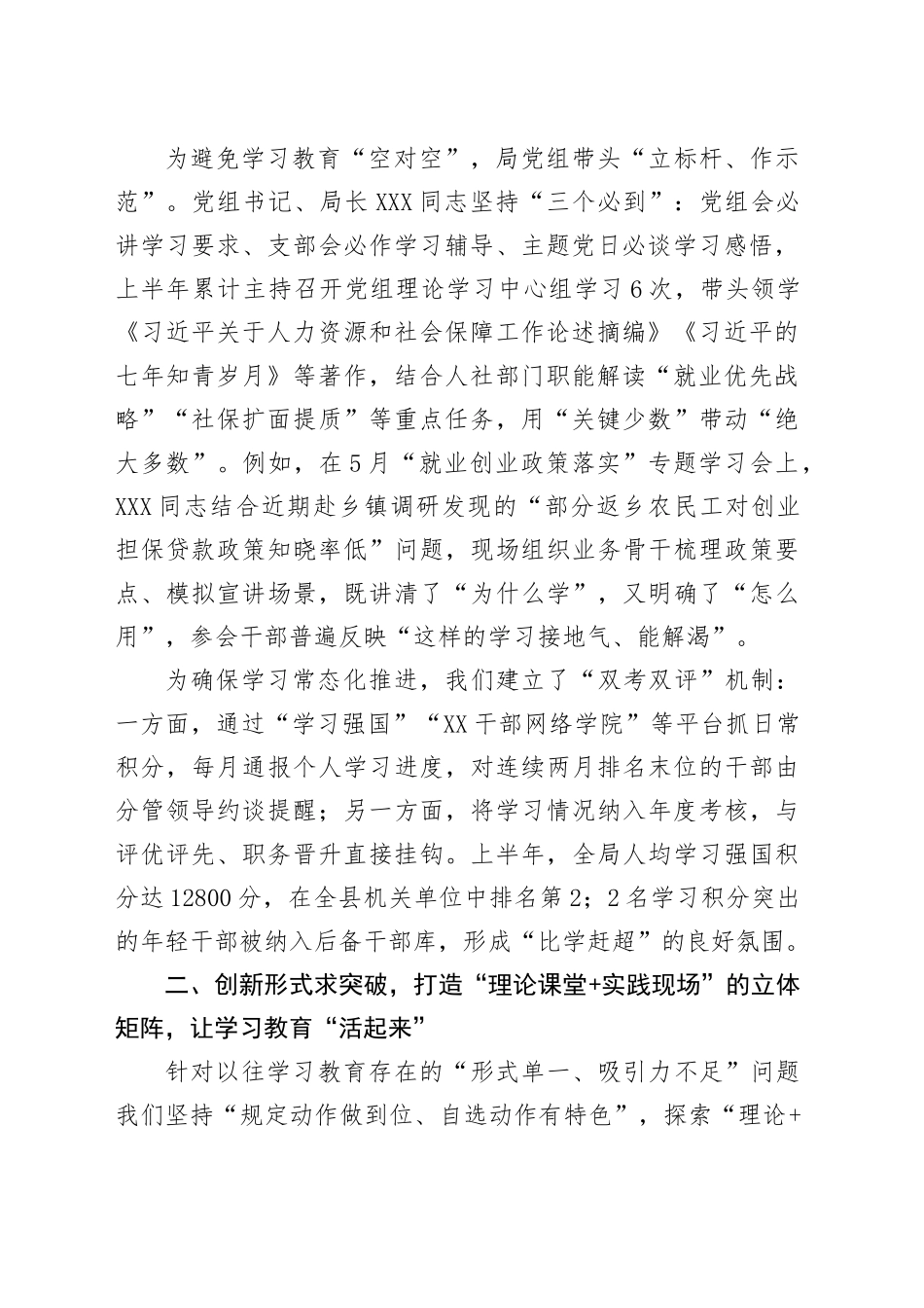 县人力资源和社会保障局关于2025年上半年学习教育工作情况的阶段性总结报告_第2页