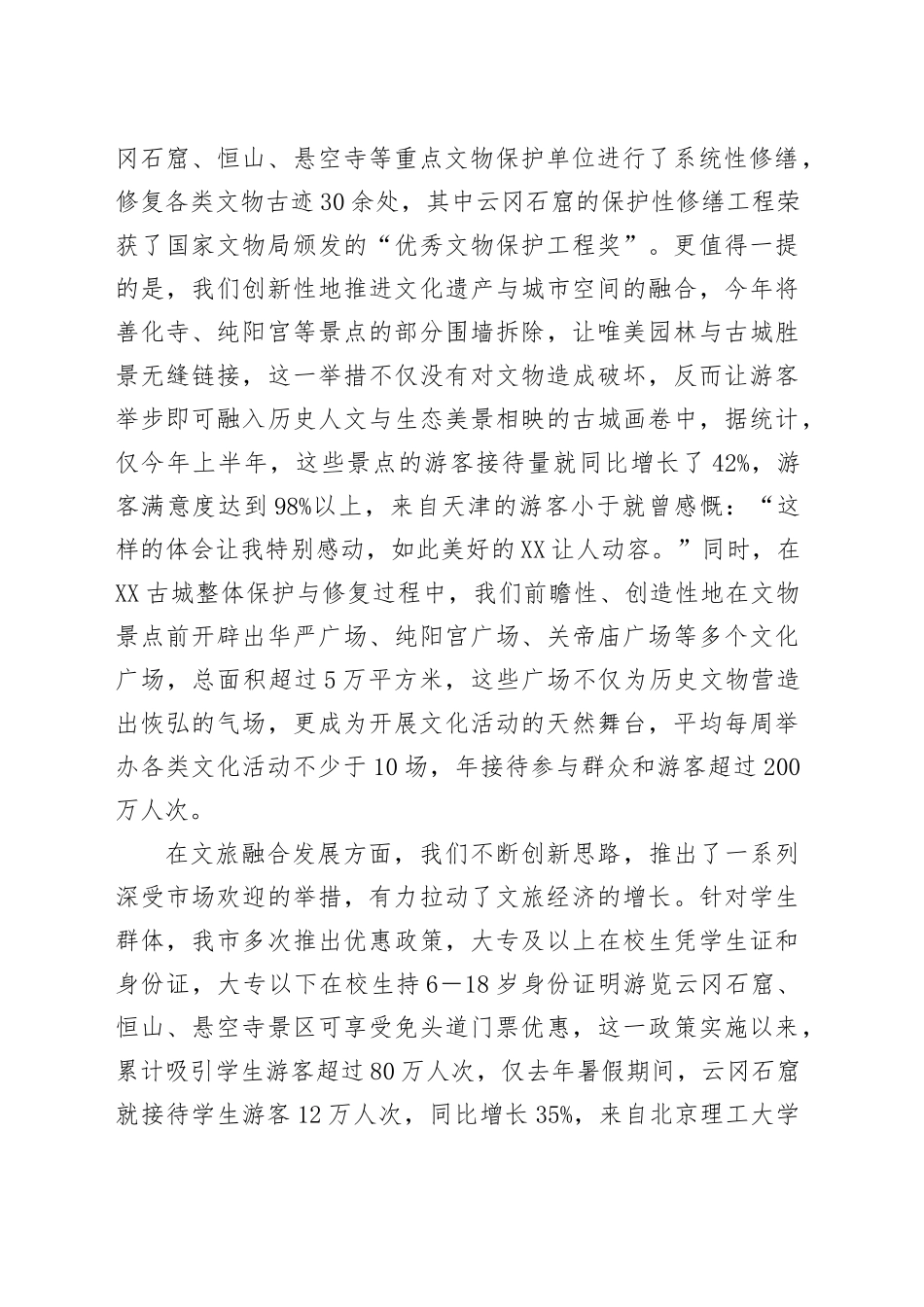全市文化传承与惠民发展会议讲话_第2页