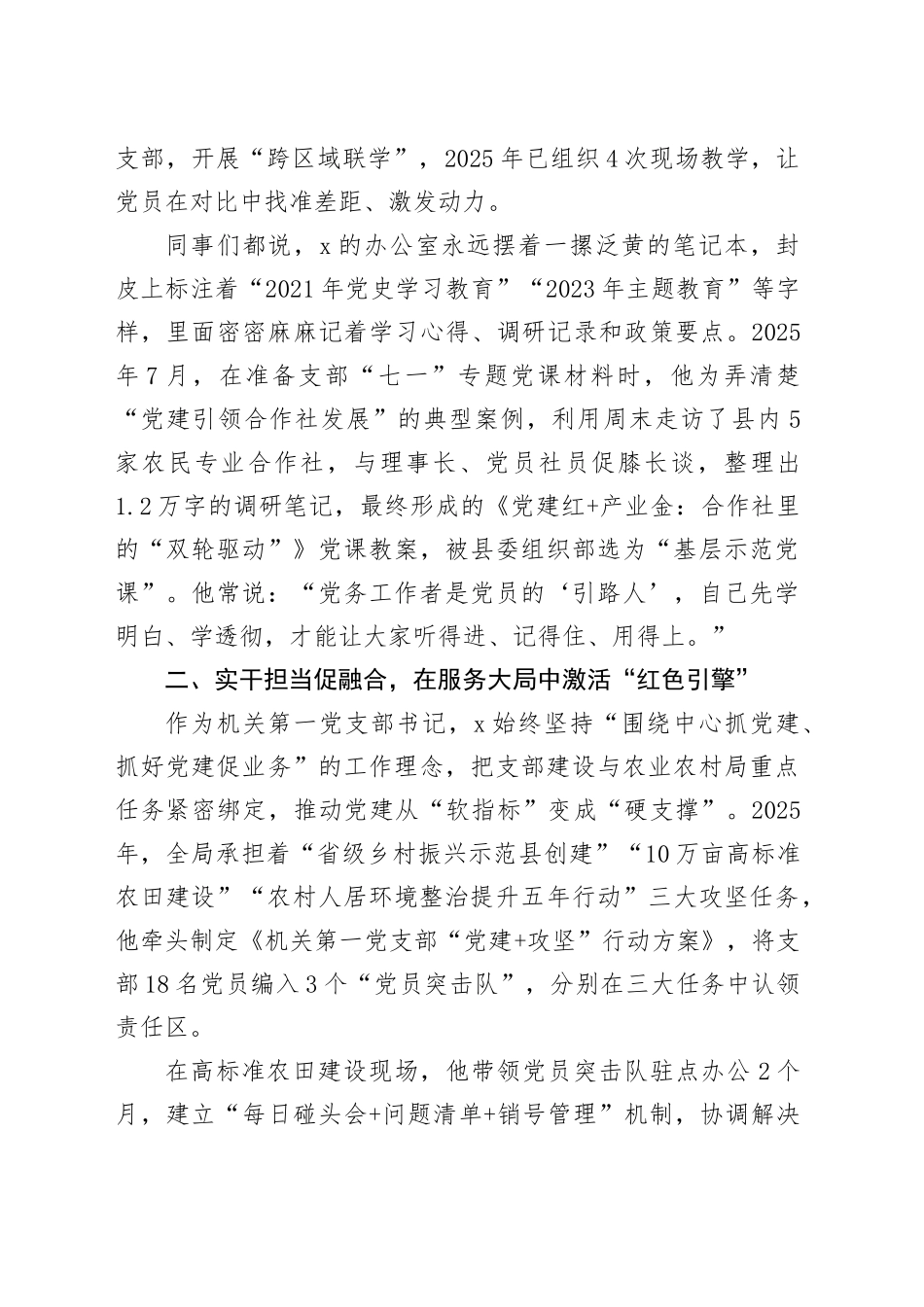 县农业农村局2025年度优秀党务工作者先进事迹材料_第2页