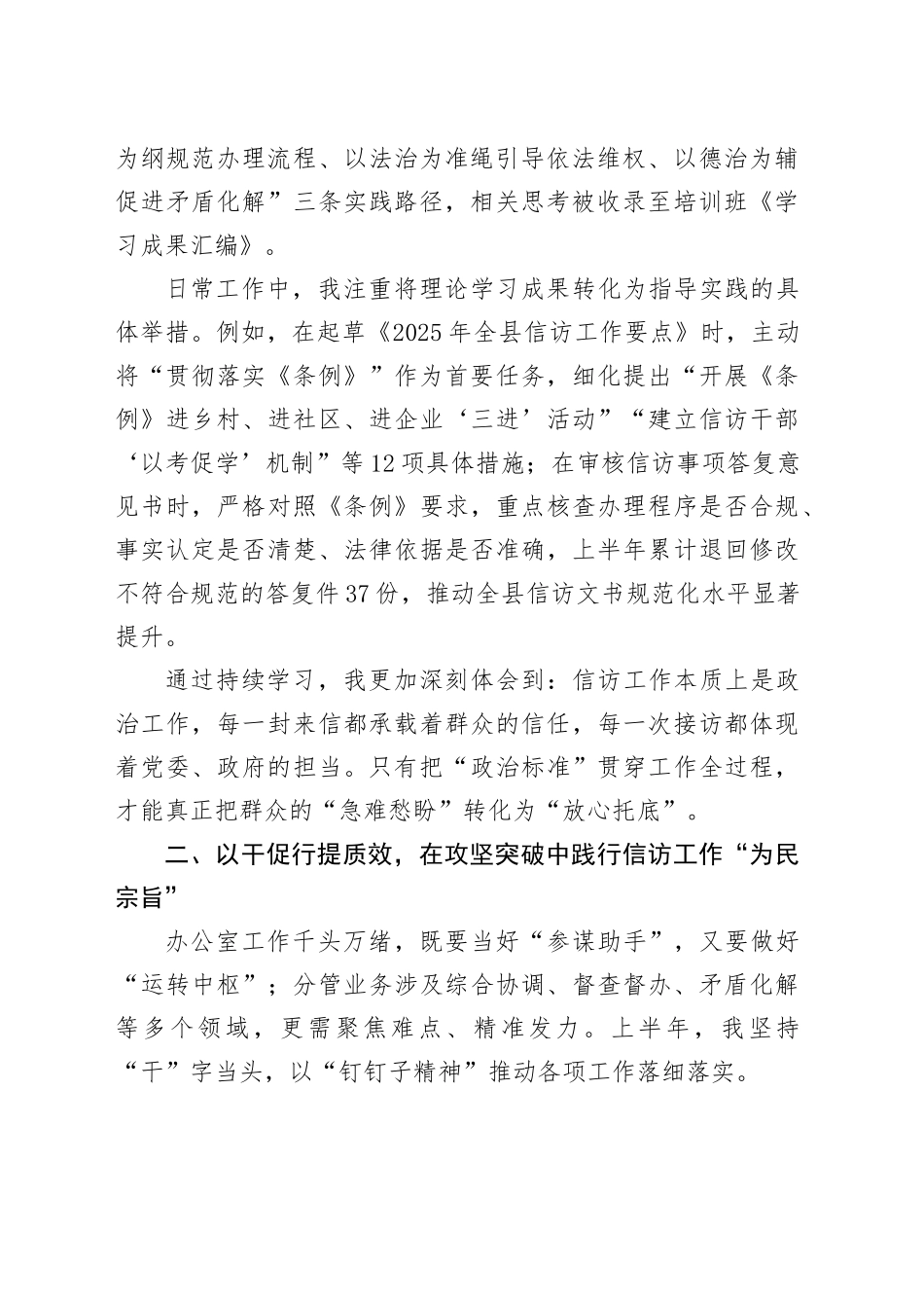 县信访局副局长2025年上半年个人工作总结_第2页