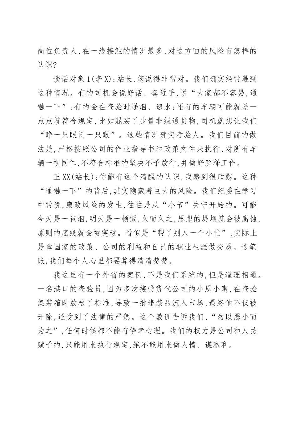 关于收费站重点岗位工作人员的廉政谈话记录_第2页