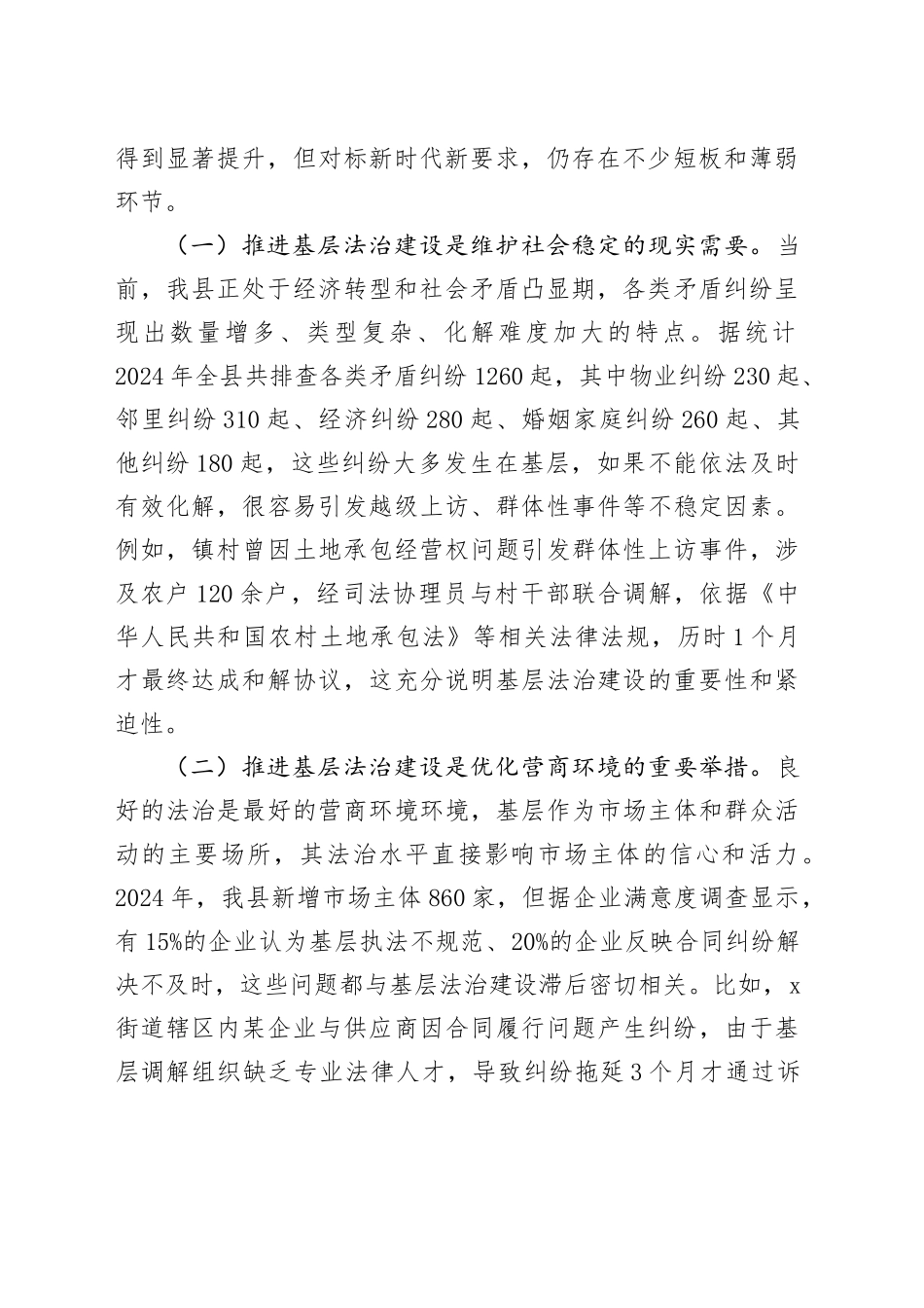 县委政法委书记在推进基层法治建设工作会议上的讲话_第2页