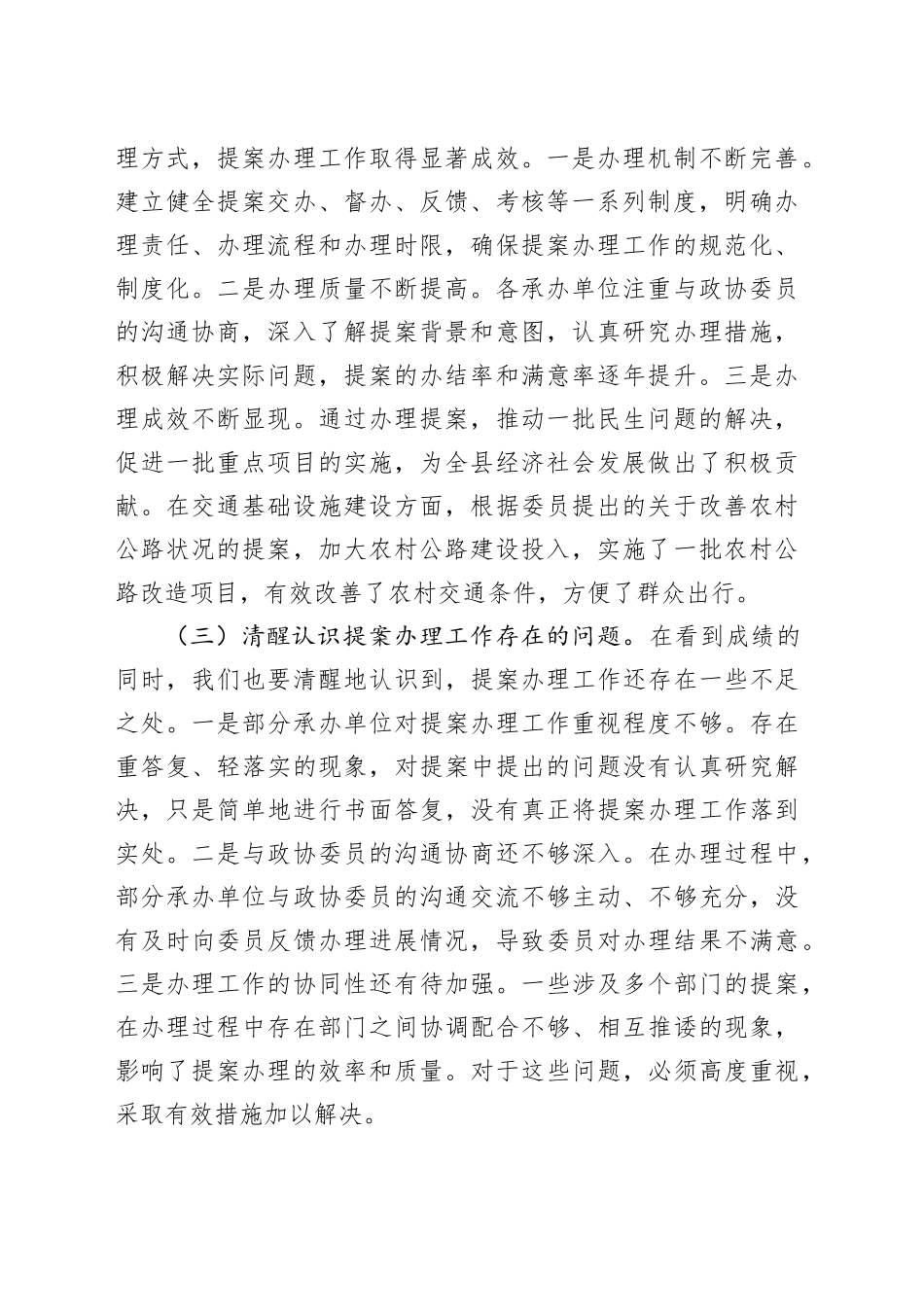 副县长在政协提案办理协商会议上的讲话_第2页