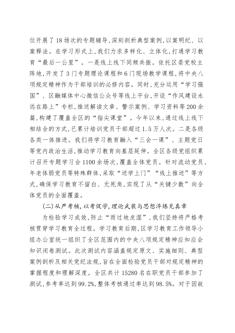 区委关于深入贯彻中央八项规定精神学习教育总结报告_第2页