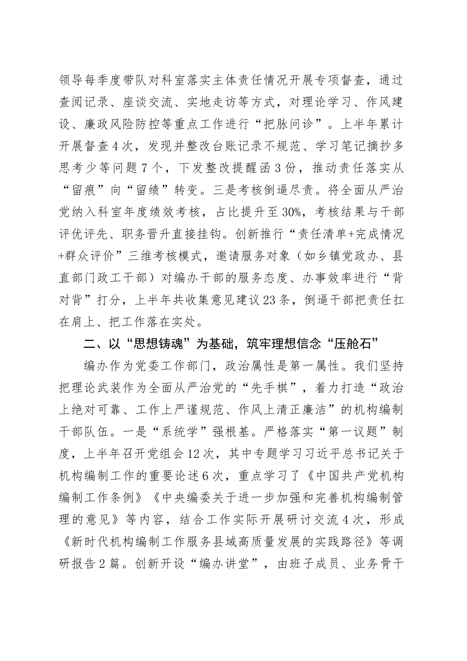 县委编办2025年上半年全面从严治党工作报告_第2页