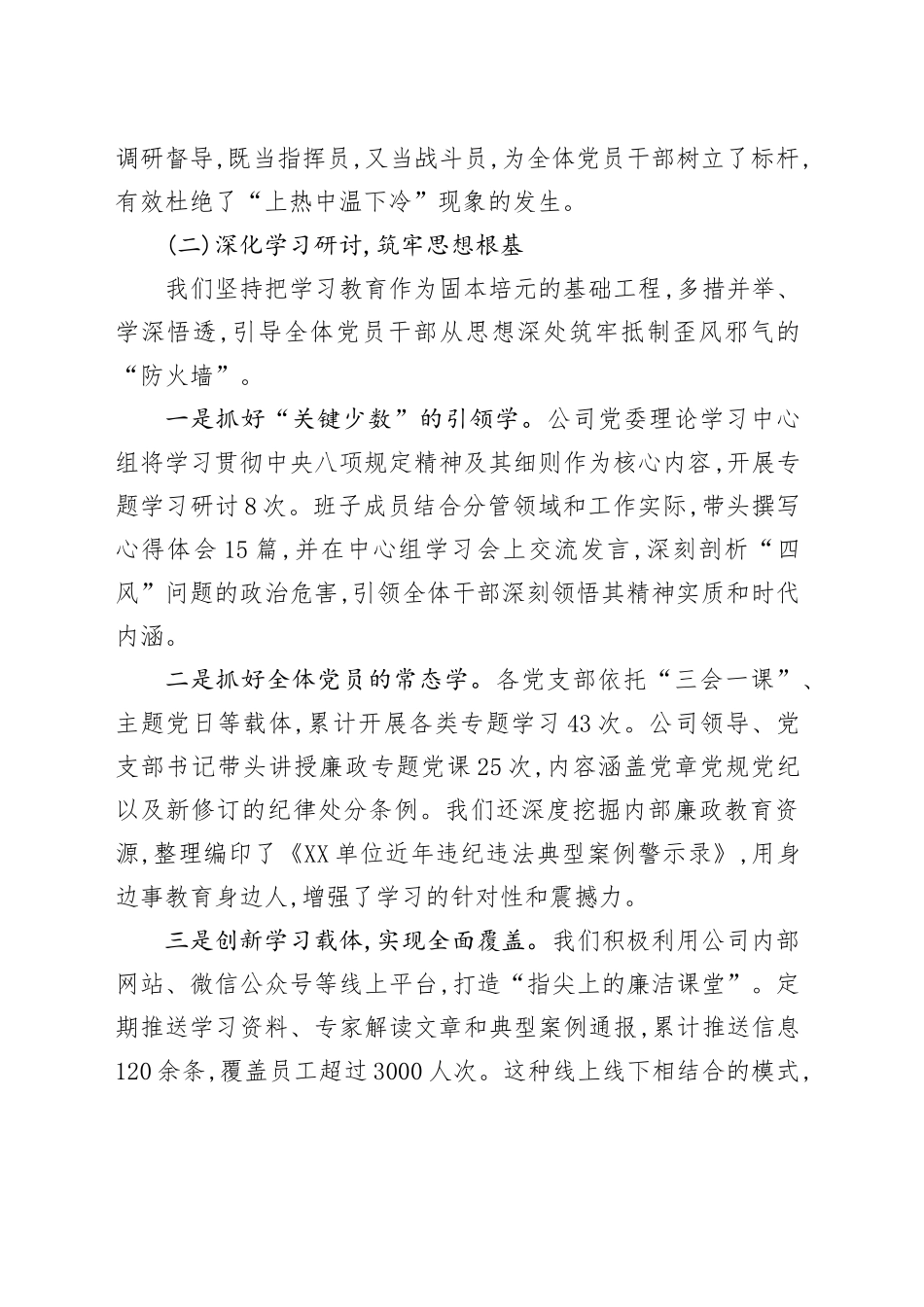 国企公司深入贯彻中央八项规定精神学习教育的自查评估报告_第2页