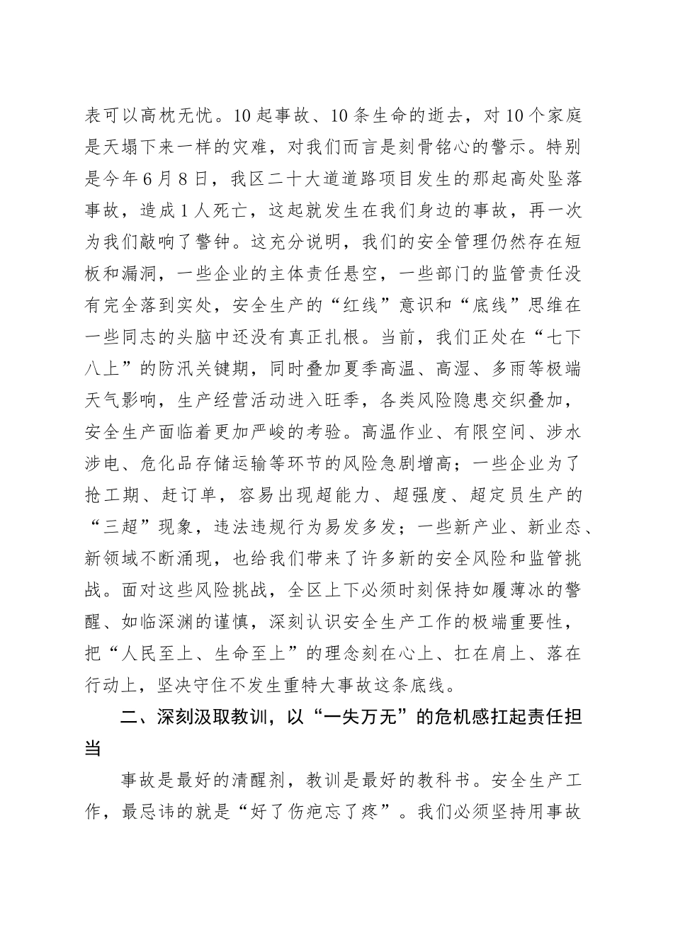 在2025年全区安全生产重点工作推进暨典型案例警示会议上的讲话_第2页