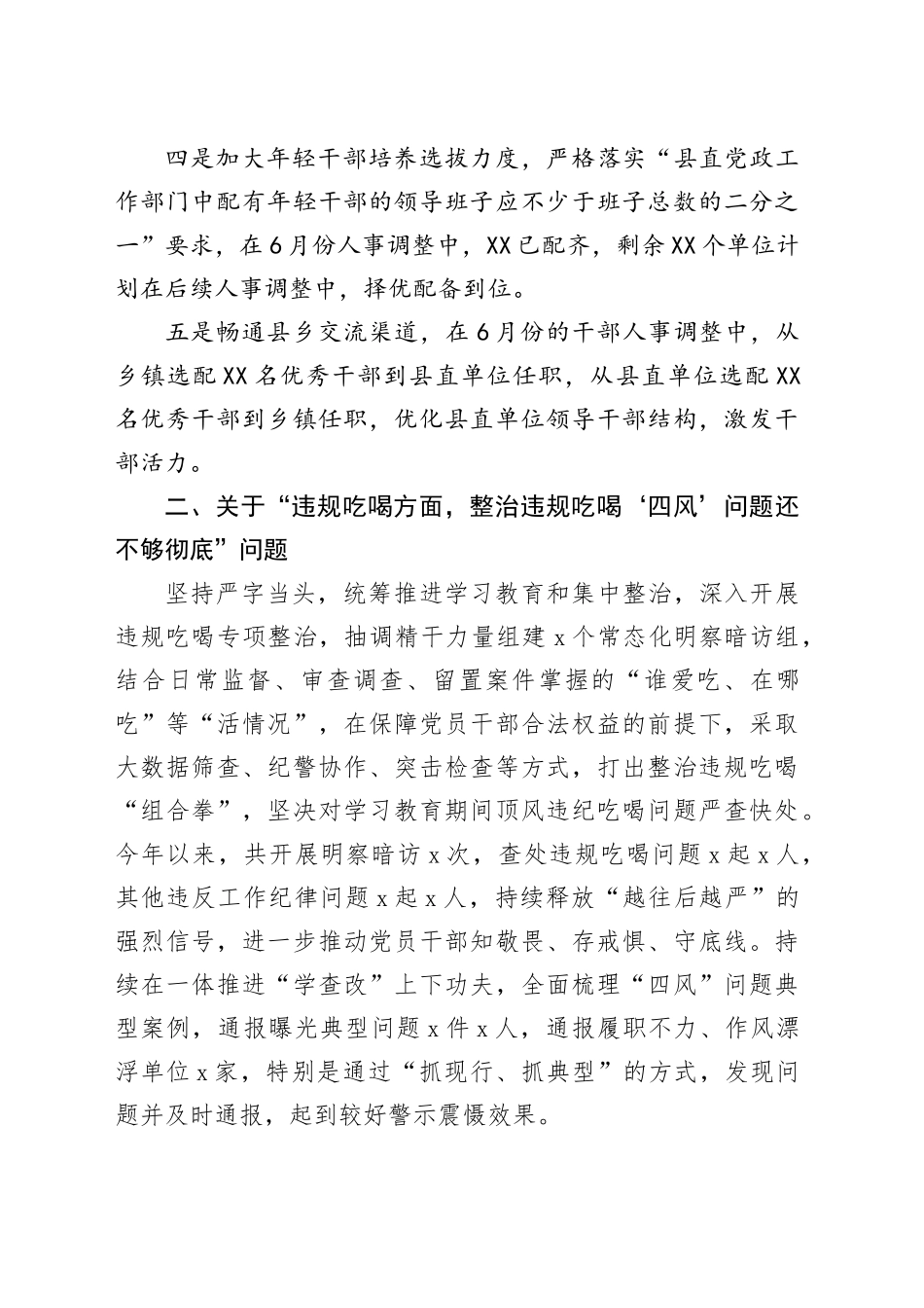 县委常委班子学习教育集中整治情况报告_第2页