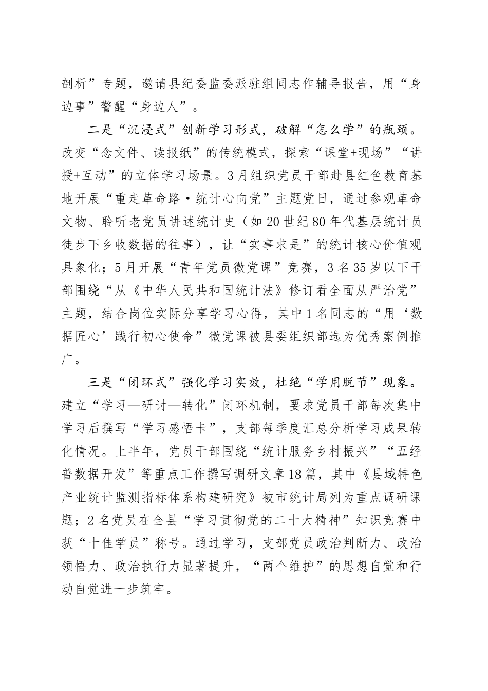 县统计局党支部2025年上半年全面从严治党主体责任落实情况报告_第2页