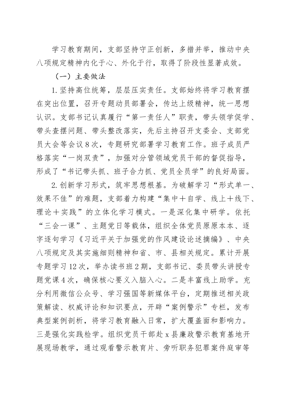 县政府办机关党支部关于深入贯彻中央八项规定精神学习教育的总结评估报告_第2页