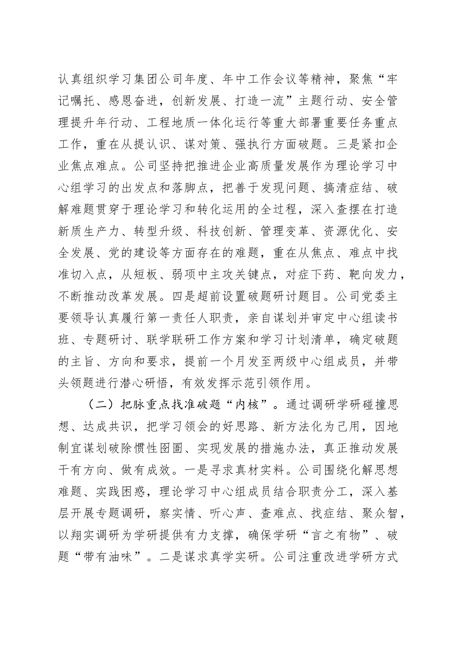 国企党委理论学习中心组2025年上半年学习工作总结_第2页
