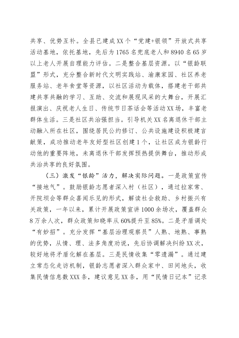 县民政局“银龄行动”工作开展情况报告_第2页