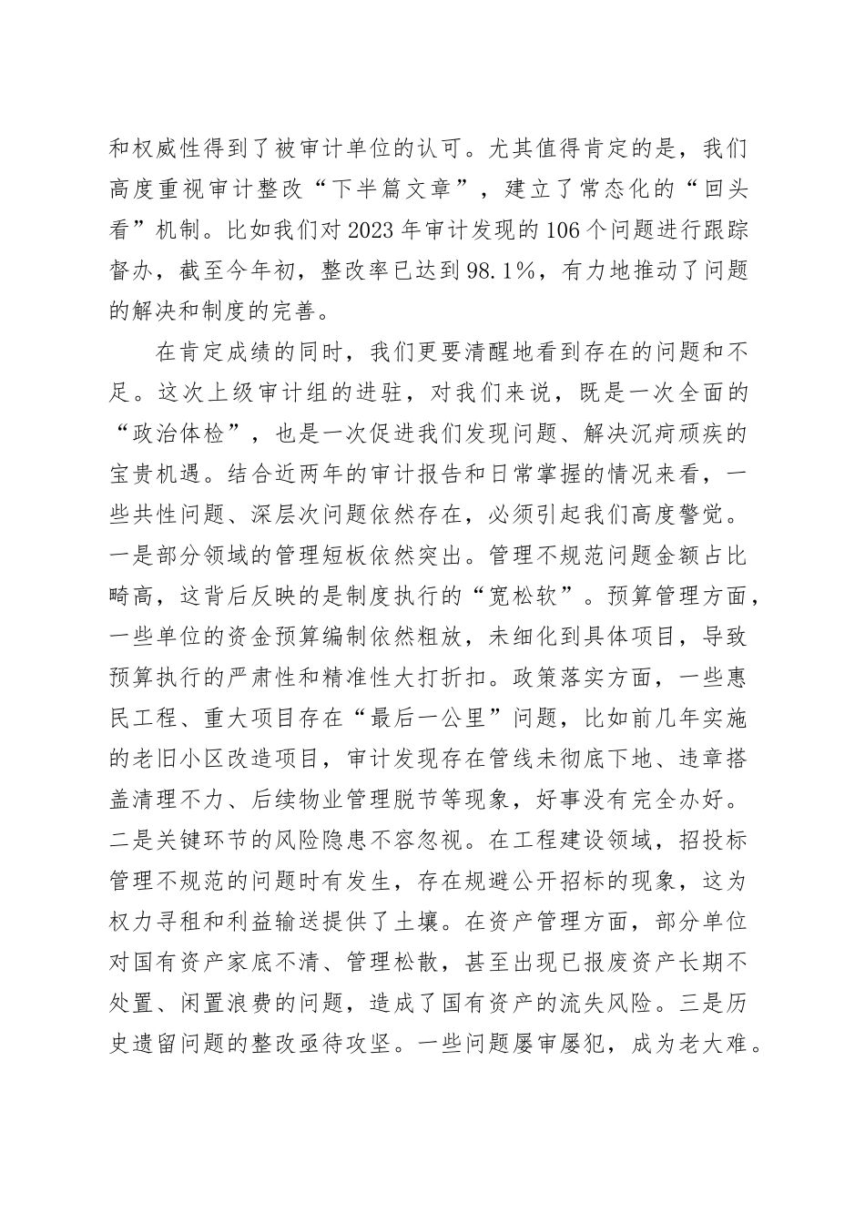 在2025年政府系统审计工作会议上的讲话_第2页