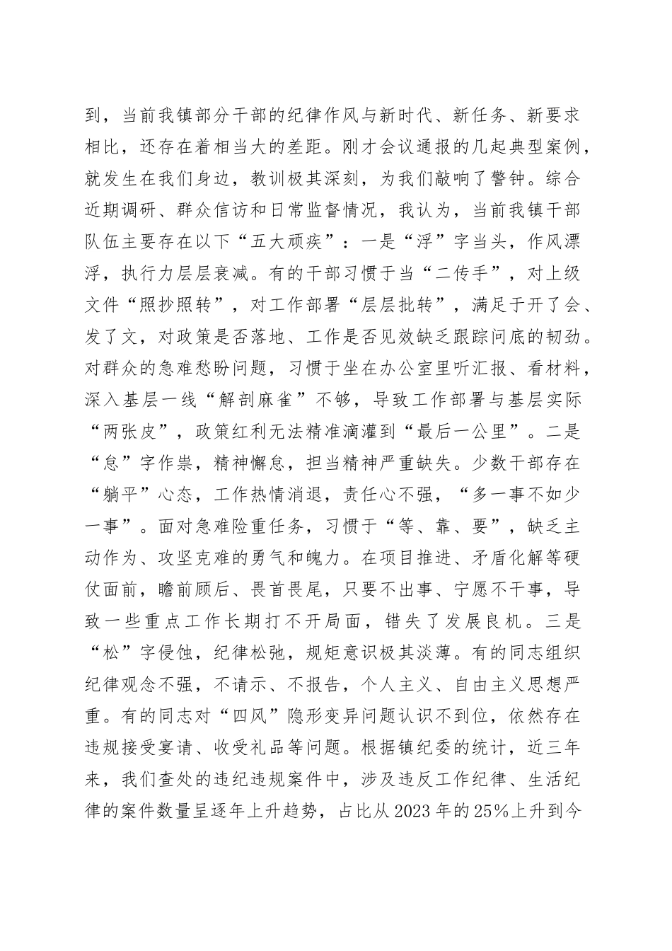 在2025年镇集体约谈会议暨纪律作风整顿启动会上的讲话_第2页