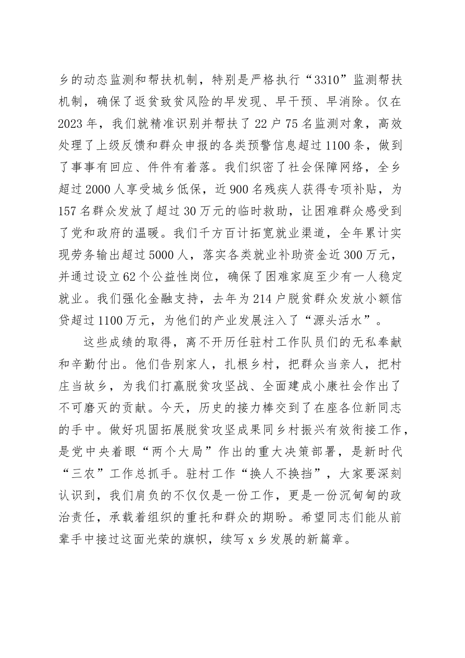 在2025年乡巩固拓展脱贫攻坚成果同乡村振兴有效衔接驻村第一书记座谈会上的讲话_第2页