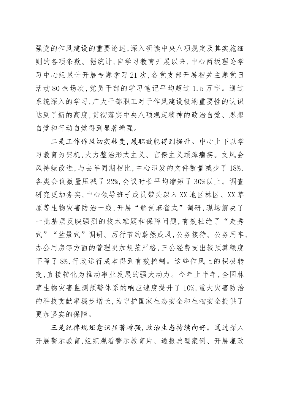 在XX中心深入贯彻中央八项规定精神学习教育自查评估部署会上的讲话_第2页