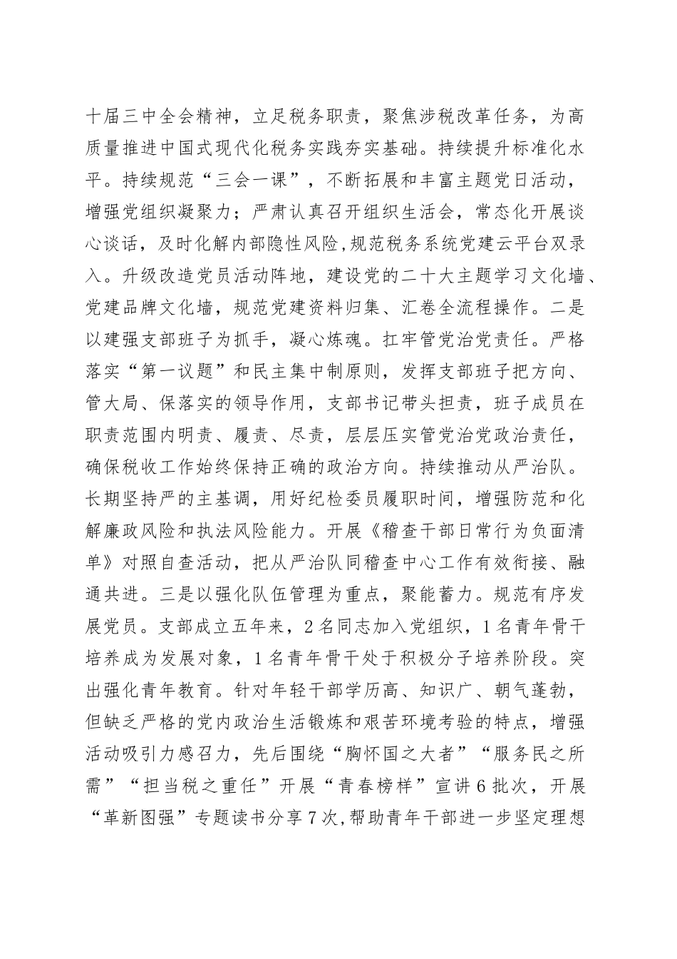 县税务局党支部抓基层党建工作情况汇报_第2页