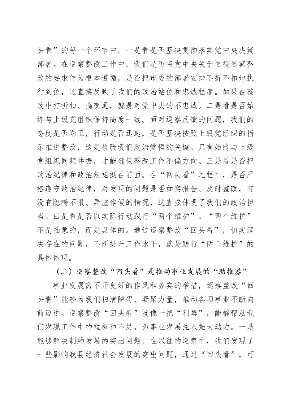 县纪委书记在市委巡察整改“回头看”监督检查调度会上的讲话_第2页