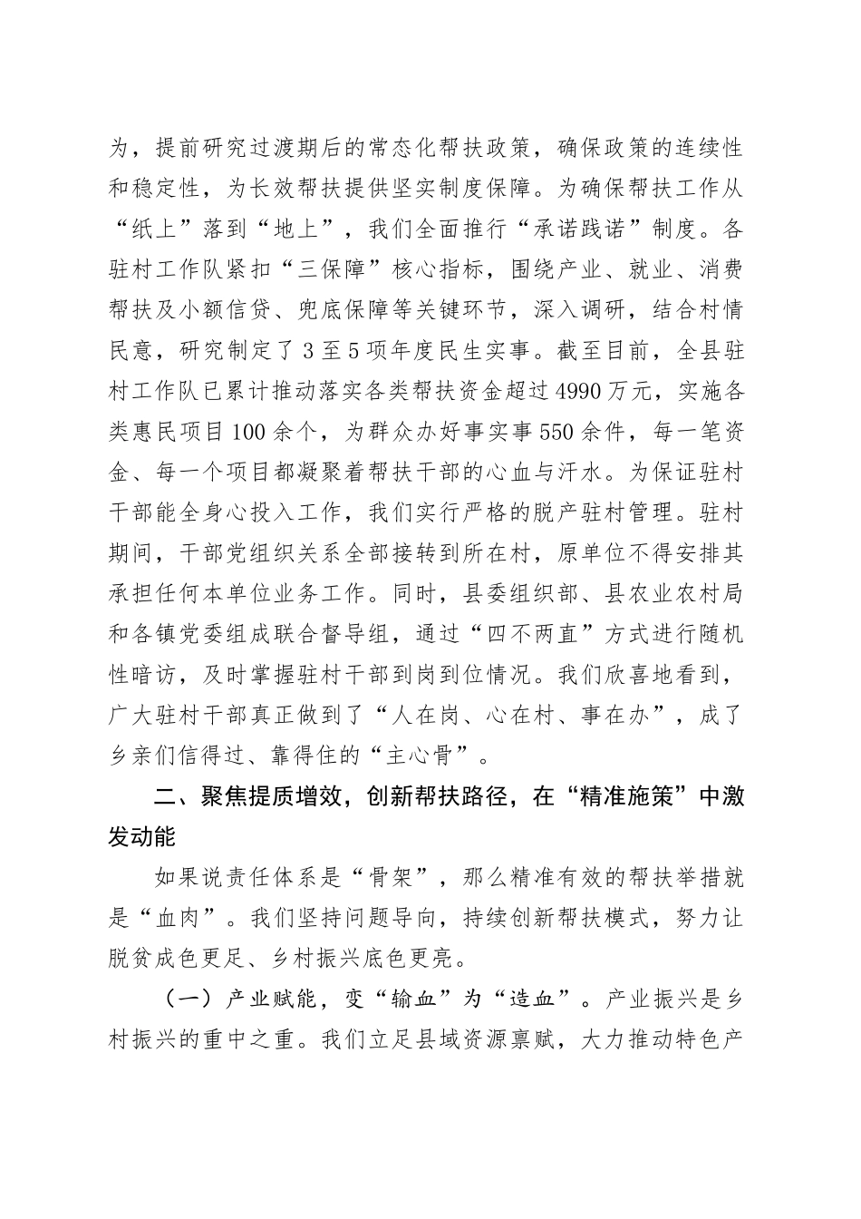 在2025年全县巩固拓展脱贫攻坚成果同乡村振兴有效衔接工作推进会上的经验汇报_第2页