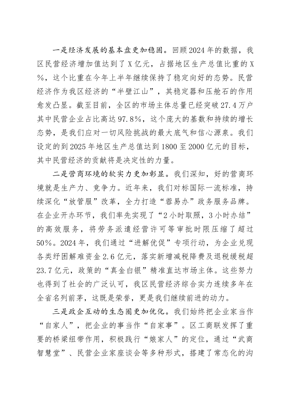 在XX区工商联深入学习贯彻中央决策部署暨优化营商环境工作推进会上的讲话_第2页