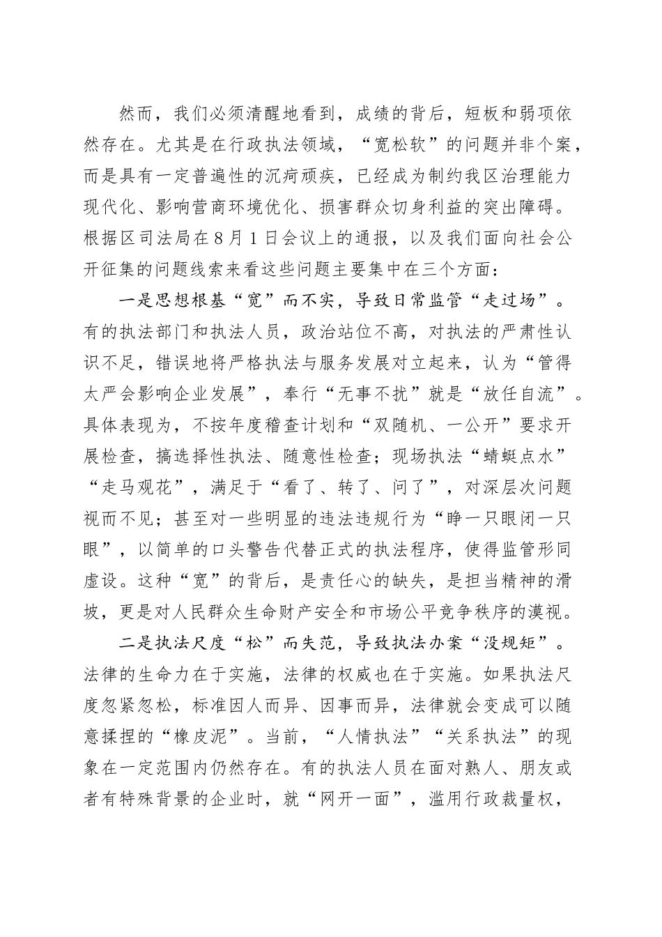 在XX区行政执法“宽松软”问题专项整治工作推进会上的讲话_第2页