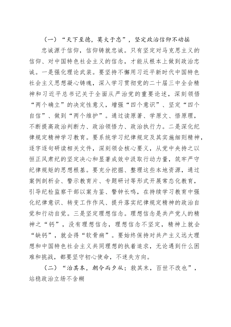 县纪委书记在纪检监察干部业务能力提升培训会上的讲话_第2页