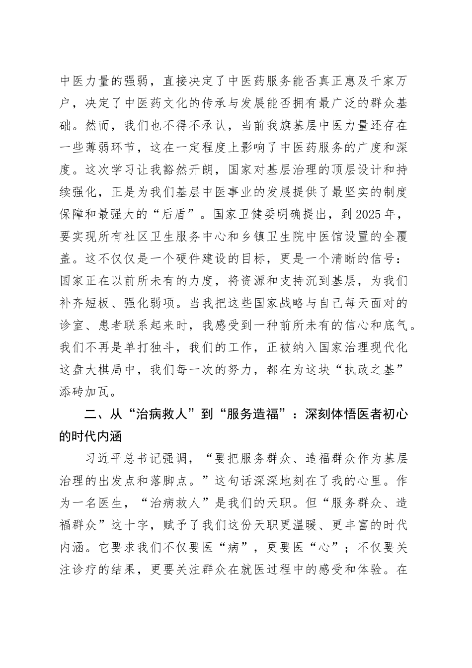 在2025年卫生健康系统“年轻干部成长计划”座谈会上的交流发言_第2页